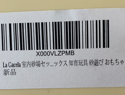 「室内砂場セッ」「クス知育」　省略する位置がとんでもない玩具にネットがざわつく