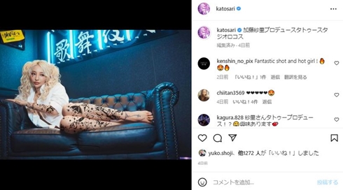 加藤紗里