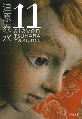 津原泰水直筆サイン入り握手券（付録：作家特殊研究冊子） 故・津原泰水の代表作を宇野亞喜良がヴィジュアライズした『五色