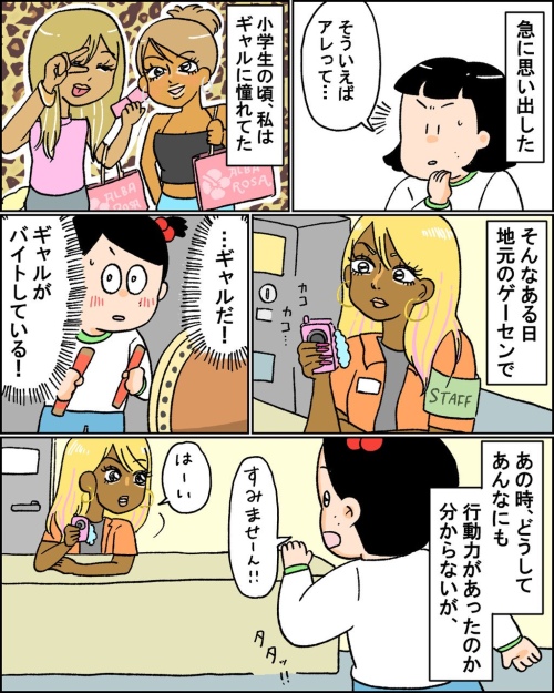 ギャルの友だち