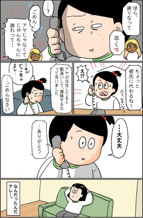ギャルの友だち