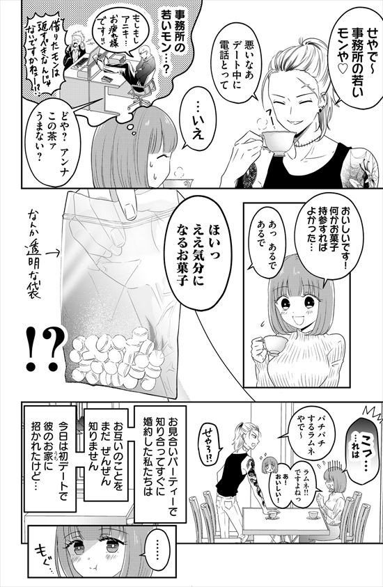 搾取され体質な私がめっちゃ怖い見た目の男性と婚約した話