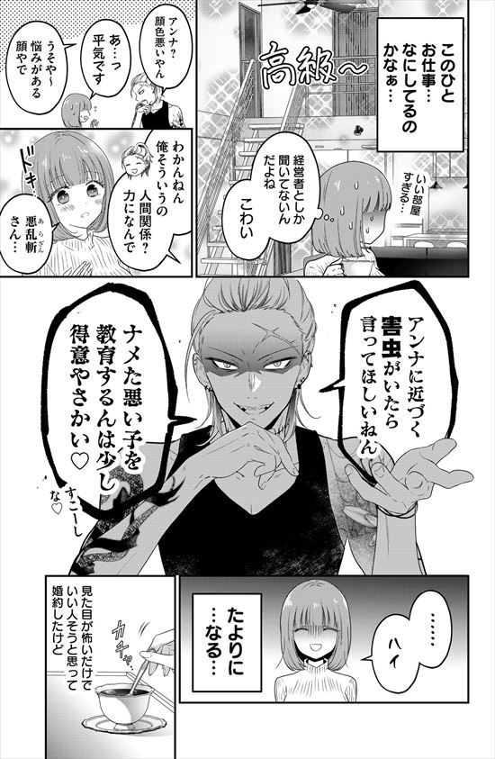 搾取され体質な私がめっちゃ怖い見た目の男性と婚約した話