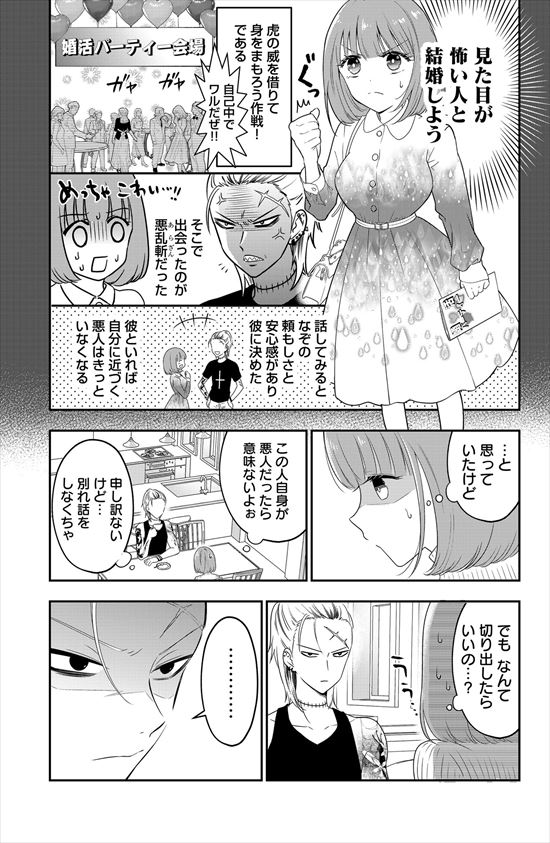 搾取され体質な私がめっちゃ怖い見た目の男性と婚約した話