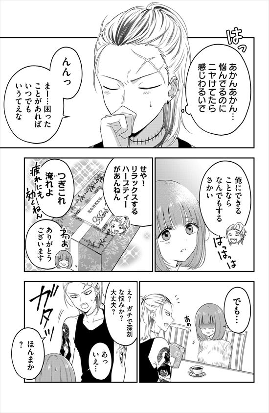 搾取され体質な私がめっちゃ怖い見た目の男性と婚約した話