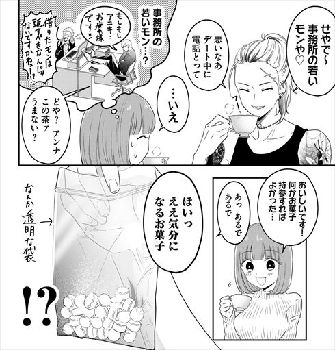 搾取され体質な私がめっちゃ怖い見た目の男性と婚約した話
