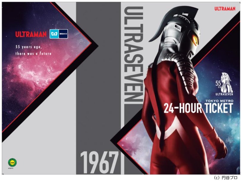 デザインがかっこいい！ ウルトラセブン55周年記念の東京メトロ