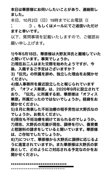 動画で反論する華原朋美