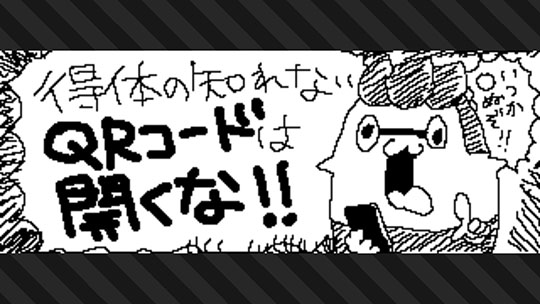 スプラトゥーン3に投稿されたQRコードを安易に読み取らないようにという注意喚起が話題