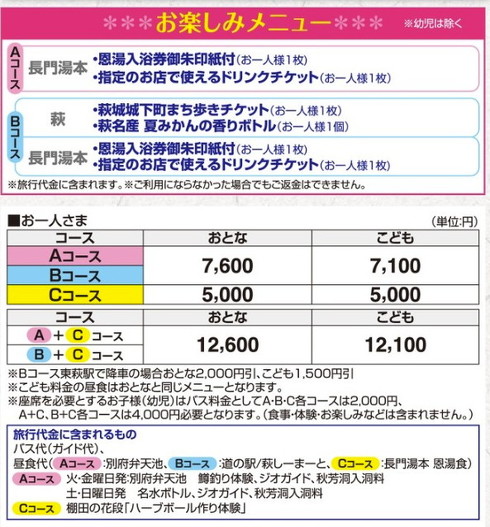 山口県北西部を巡るクルージングバス
