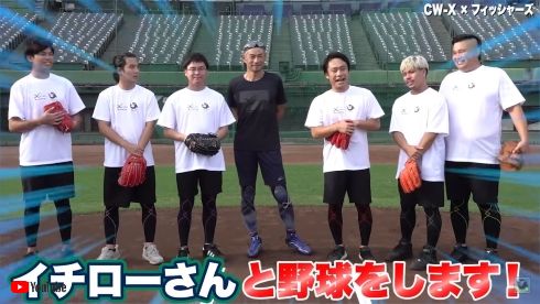イチローさんとフィッシャーズの動画