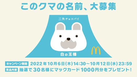 マクドナルド 三角チョコパイ 白の王様