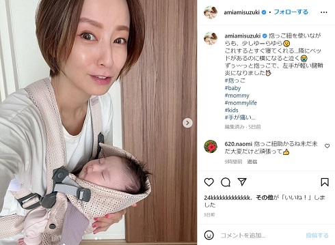 長女を抱く鈴木亜美