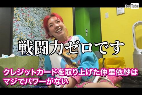 クレジットカードが使えなかった仲里依紗