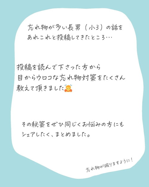 「目からウロコの忘れ物対策5選」