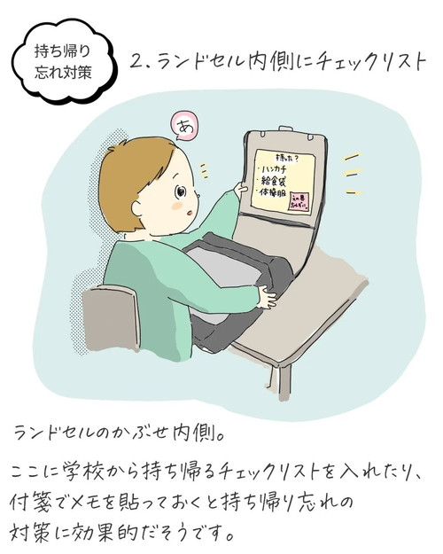 「目からウロコの忘れ物対策5選」