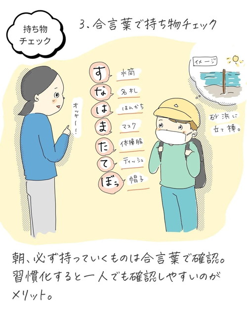 「目からウロコの忘れ物対策5選」