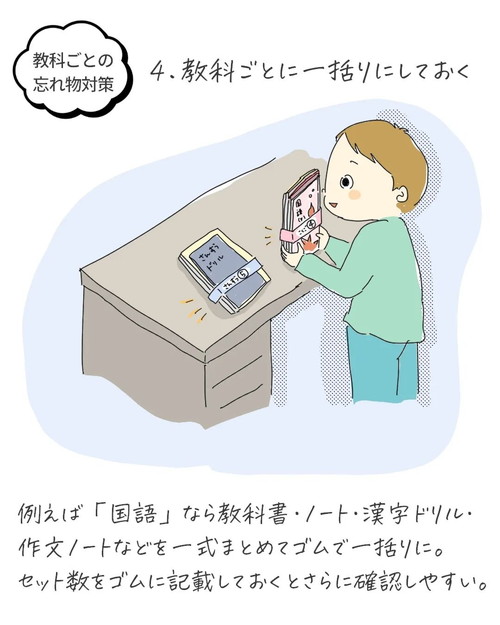 「目からウロコの忘れ物対策5選」