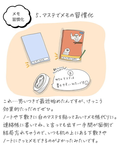 「目からウロコの忘れ物対策5選」