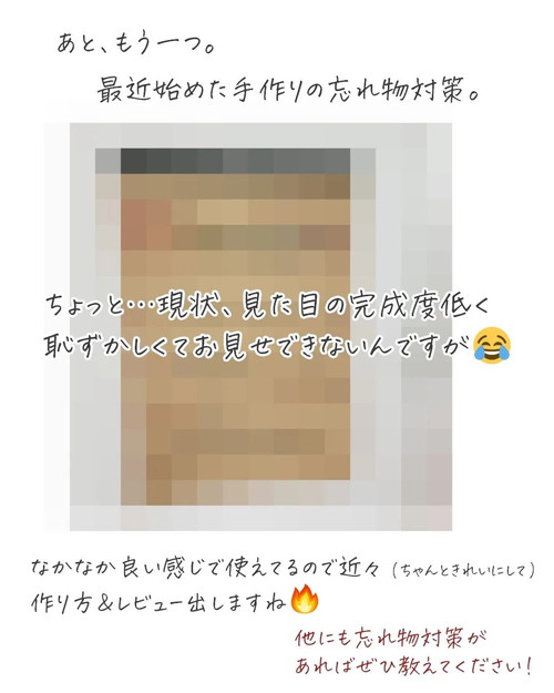 「目からウロコの忘れ物対策5選」