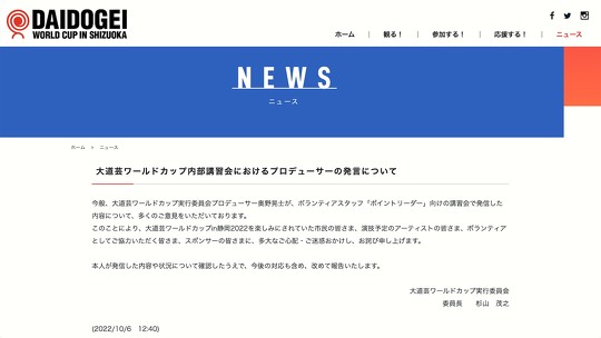 「大道芸ワールドカップin静岡」の実行委員会が謝罪
