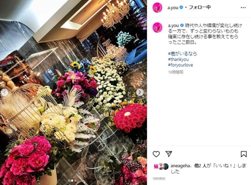 浜崎あゆみの投稿