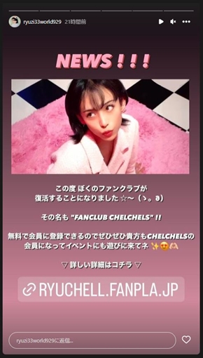 りゅうちぇるのファンクラブ