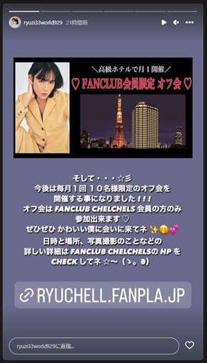 りゅうちぇるのオフ会