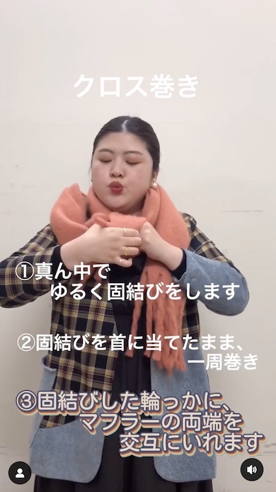 マフラーの巻き方クロス巻きその2