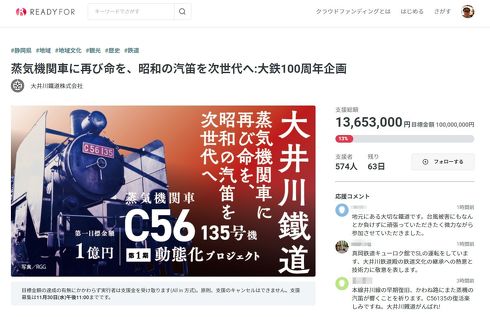 大井川鐵道が行う「SL修復」クラウドファンディングプロジェクト。目標は1億円