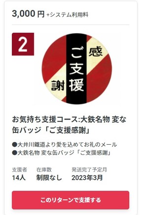 支援額3000円の「変な缶バッジ」