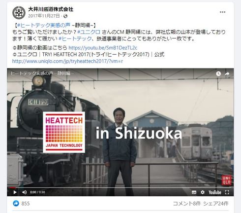 ユニクロの企画「ご当地CM」にも出演した山本さん