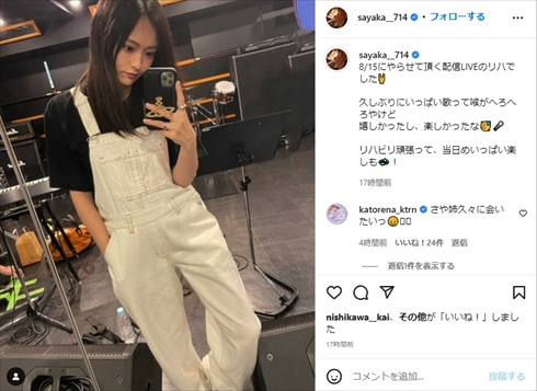 活動再開を報告した元NMB48でミュージシャンの山本彩