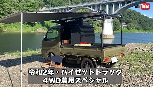 亮さんがこだわりカスタムしたハイゼット