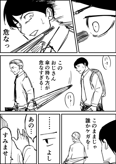 傘 危険 持ち方