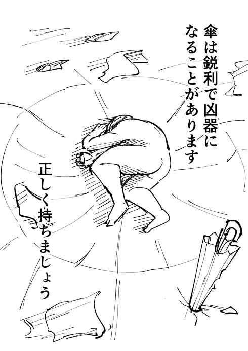 傘 危険 持ち方