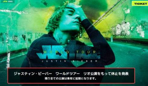 ジャスティン・ビーバー日本公演が2023年に延期