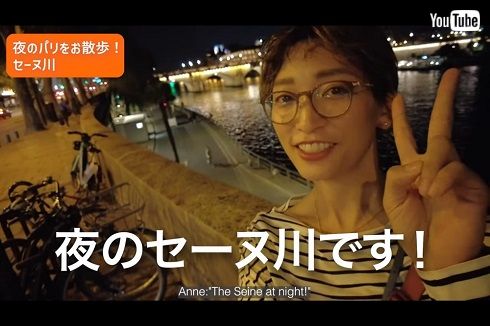夜のセーヌ川を散歩する杏