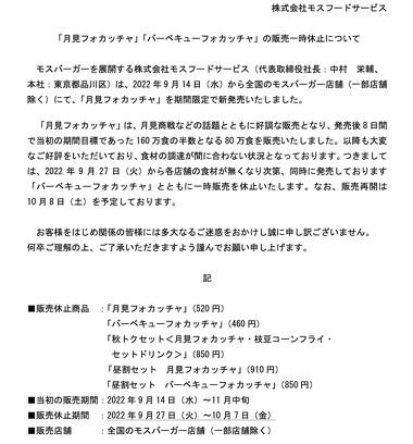 モスバーガー「月見フォカッチャ」