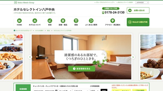 ホテルセレクトイン八戸中央