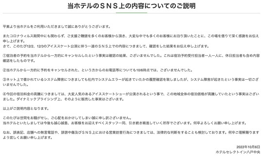 ホテルセレクトイン八戸中央