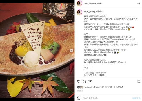 山口もえの投稿