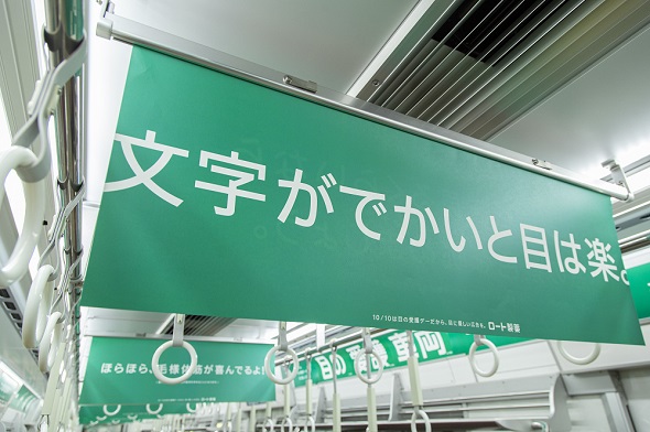 ロート製薬　目の愛護車両