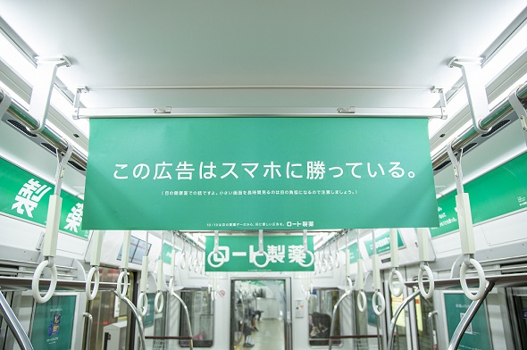 ロート製薬　目の愛護車両