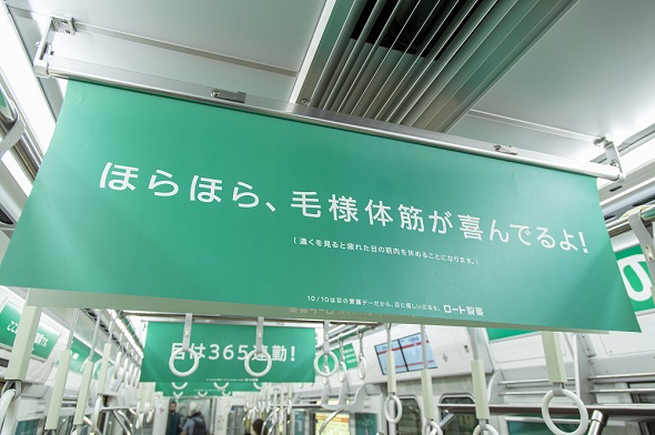 ロート製薬　目の愛護車両