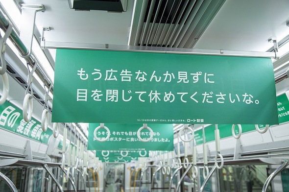 ロート製薬　目の愛護車両