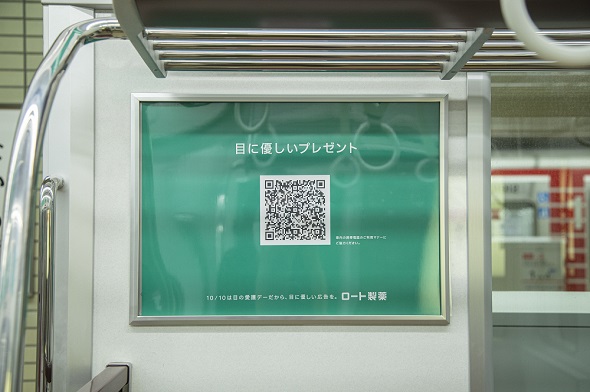 ロート製薬　目の愛護車両