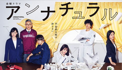 日本の人気ドラマ「アンナチュラル」が韓国でリメイク