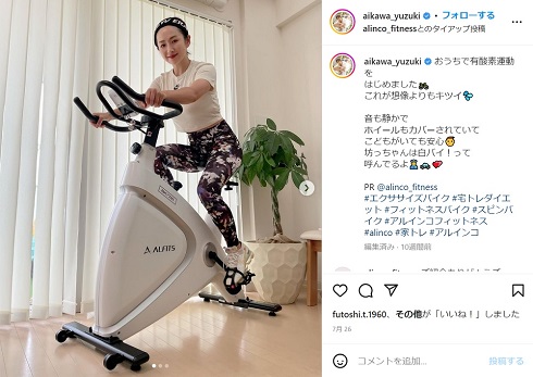 有酸素運動に励む愛川ゆず季