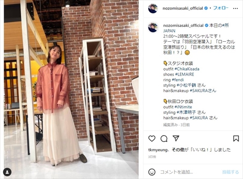 「所JAPAN」に出演中の佐々木希